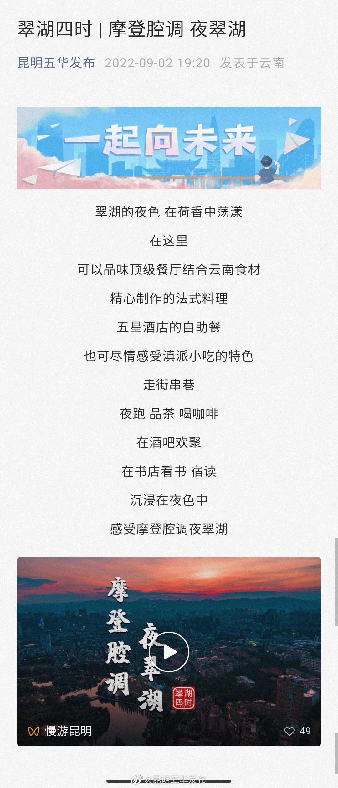 翠湖四时 | 摩登腔调 夜翠湖