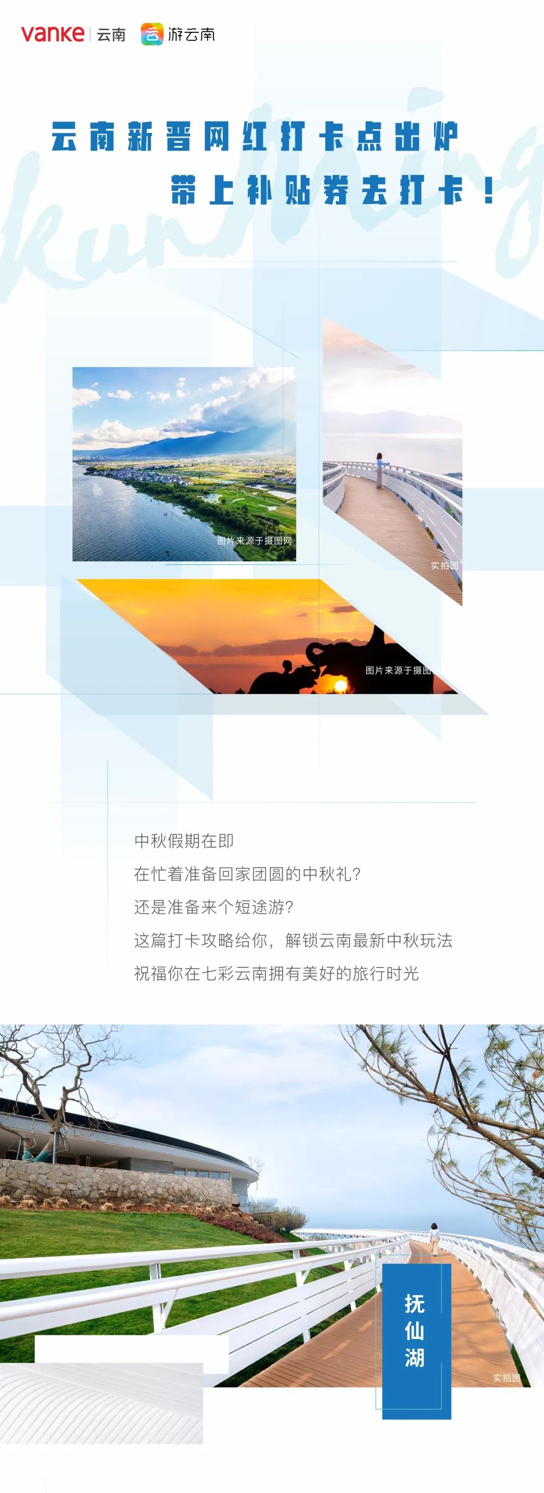 一部手机游云南