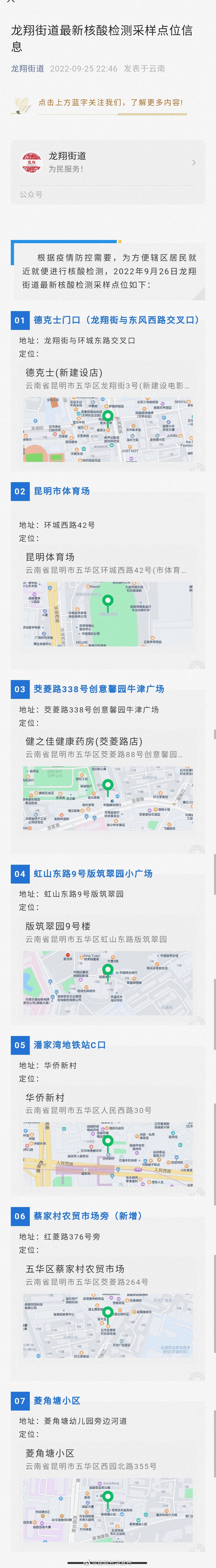 龙翔街道最新核酸检测采样点位信息