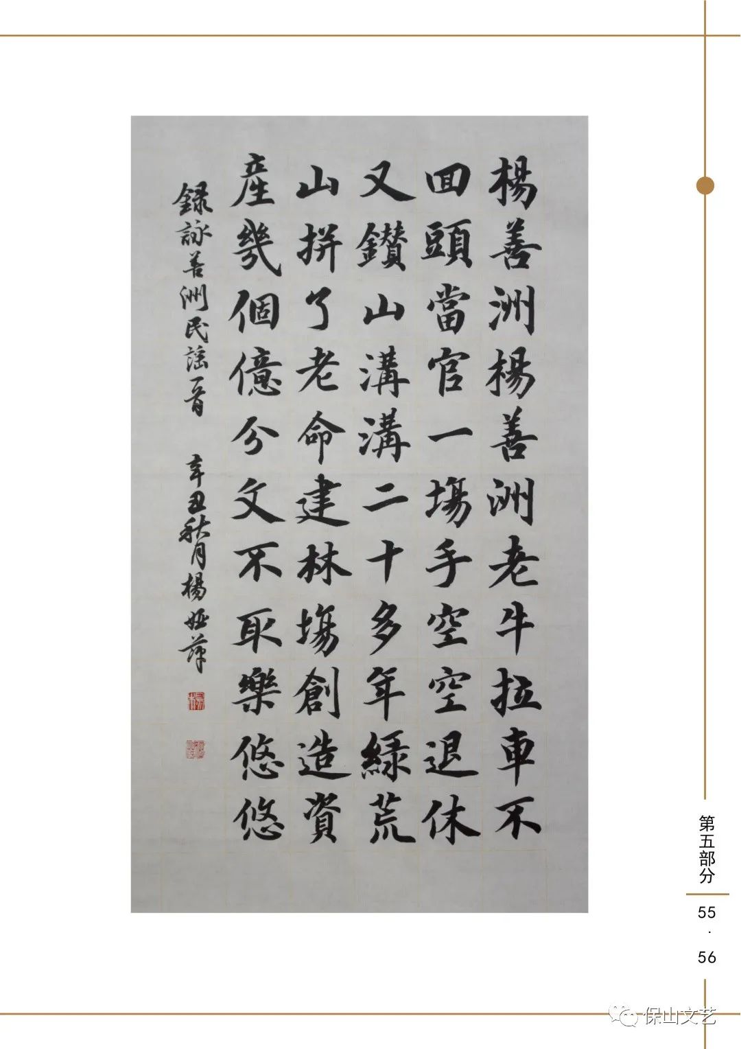 保山先锋
