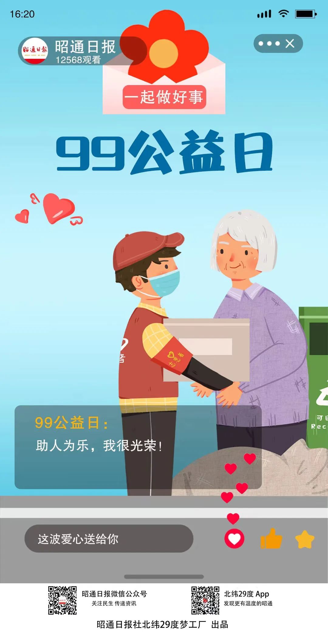 昭通日报