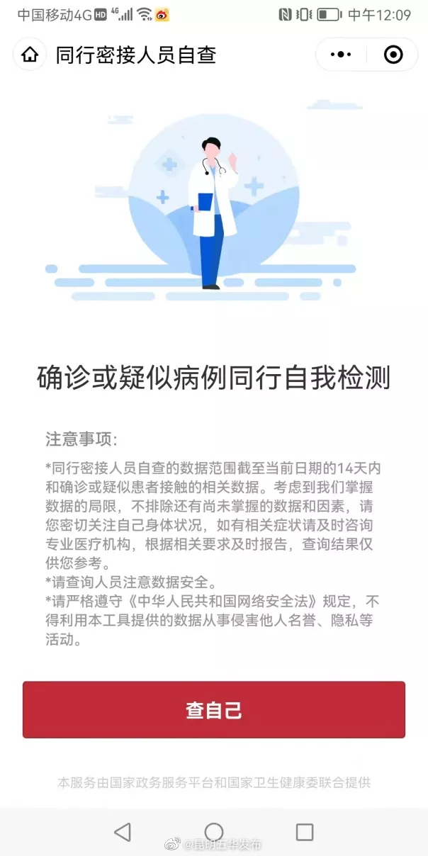 “昆明五华发布”微博