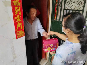 昆明市西山区发布