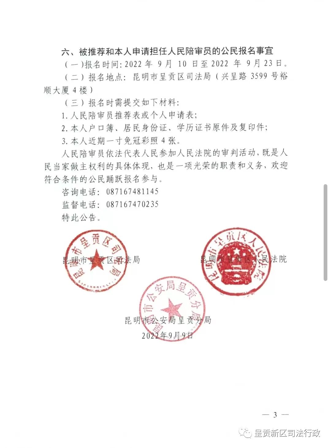 昆明市呈贡区人民法院(微信)