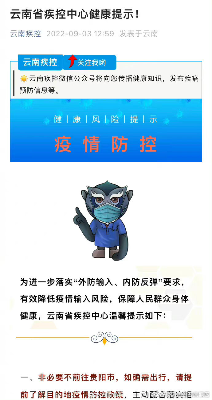 刚刚！云南省疾控中心发布健康提示 
