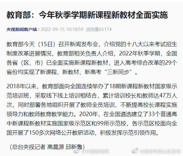 教育部：今年秋季学期新教材全面实施