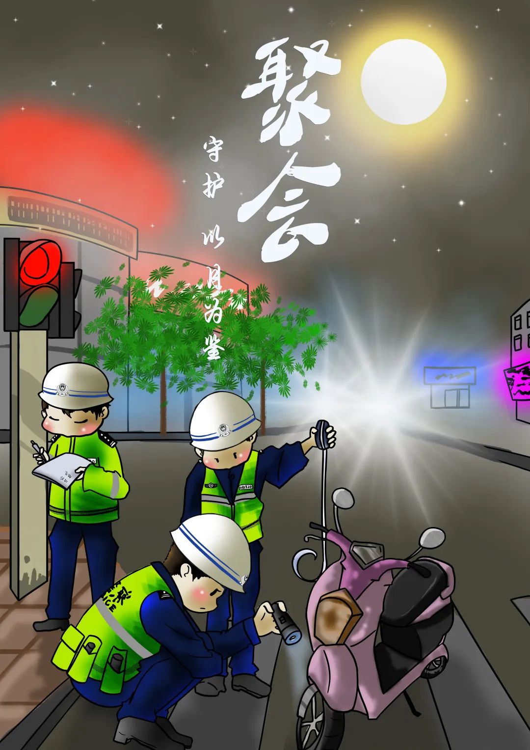 云南警方