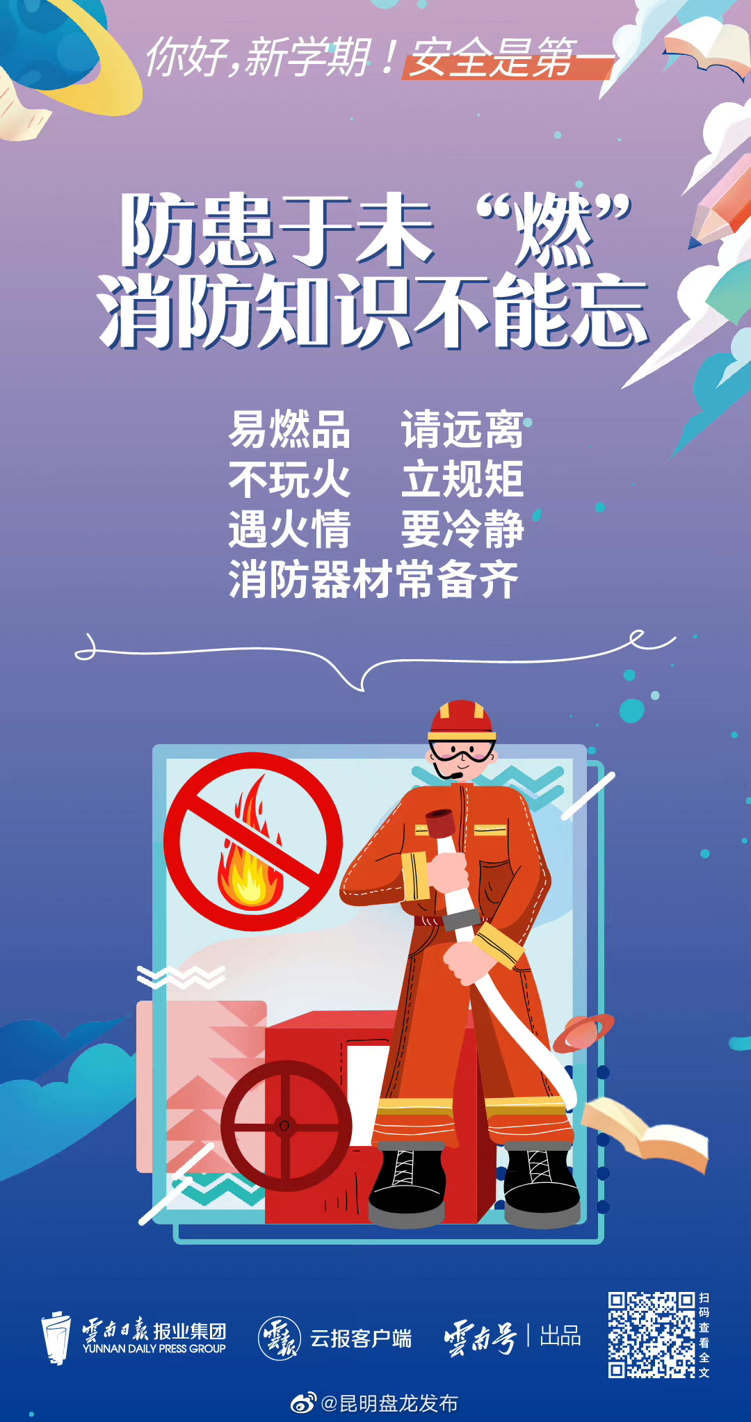 昆明盘龙发布