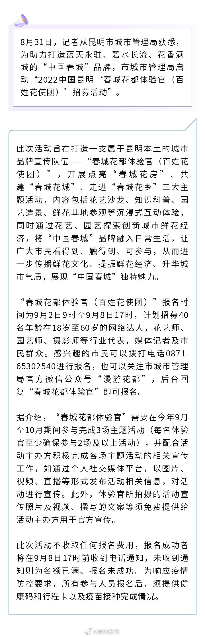 明起报名！昆明招募40名“春城花都体验官”