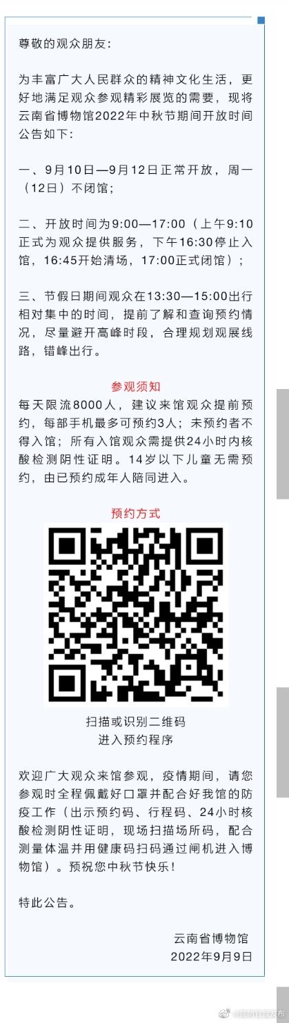 云南省博物馆中秋节期间正常开放！