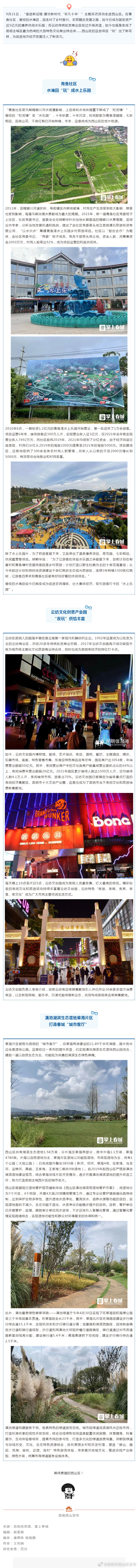 西山区：“玩”出新花样，为地方经济注入新活力