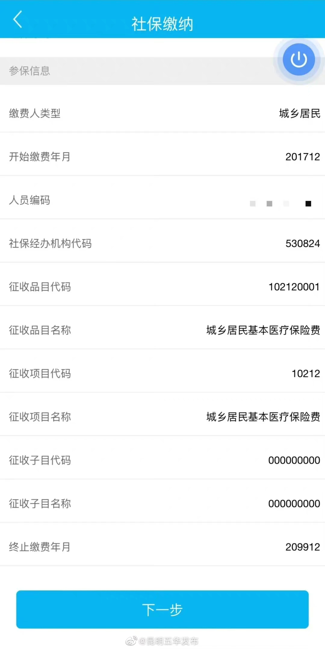“昆明五华发布”微博