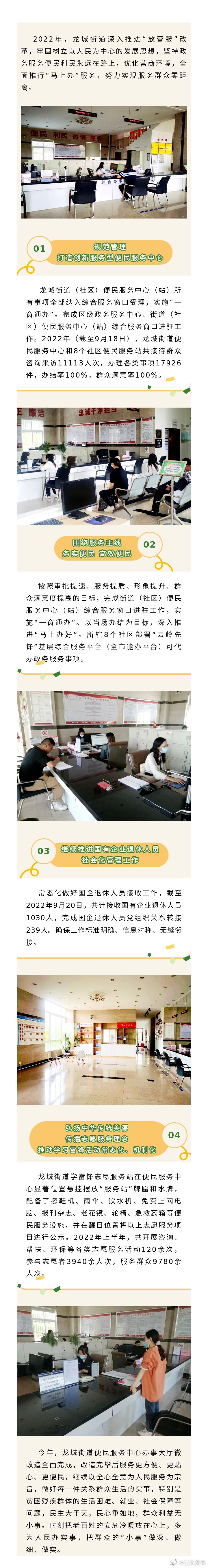 龙城街道：便民利民多举措，为民办实事显成效