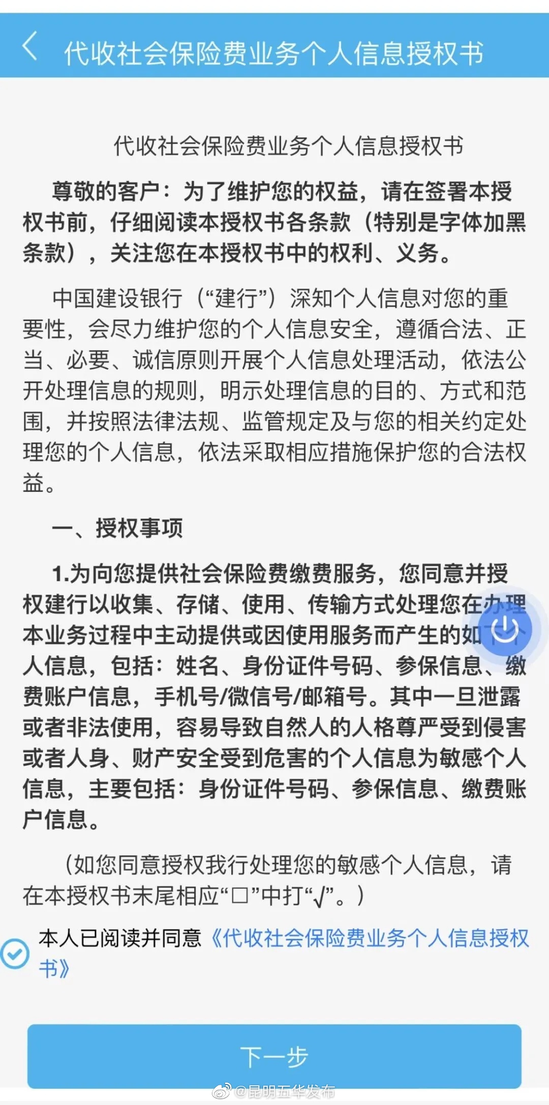 “昆明五华发布”微博