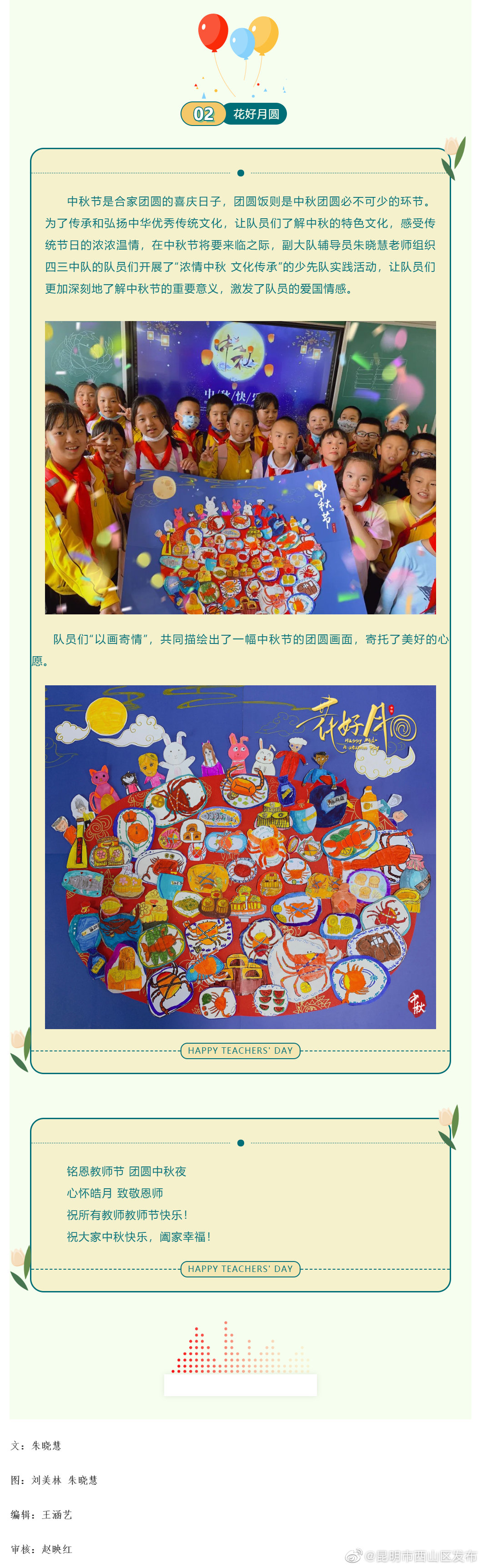 昆明市西山区发布