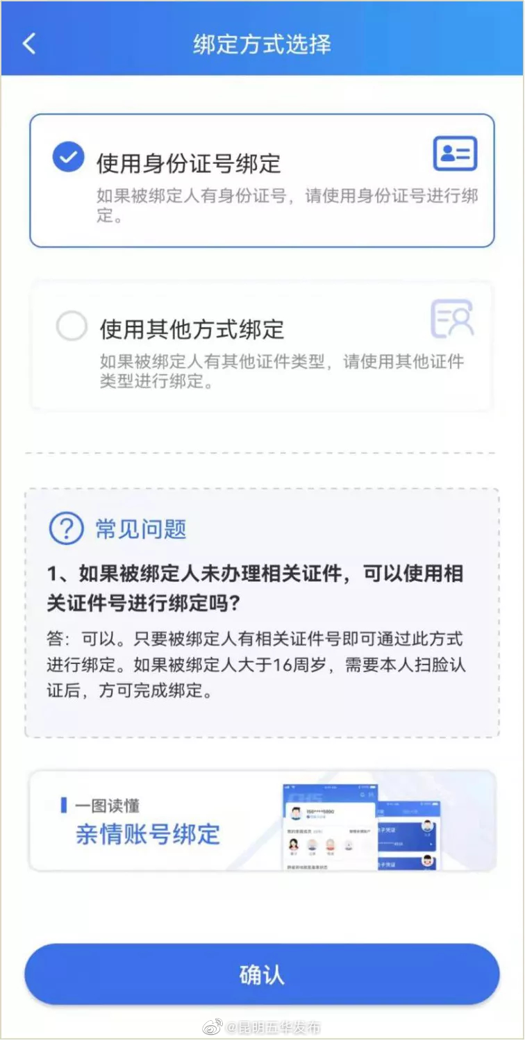 “昆明五华发布”微博