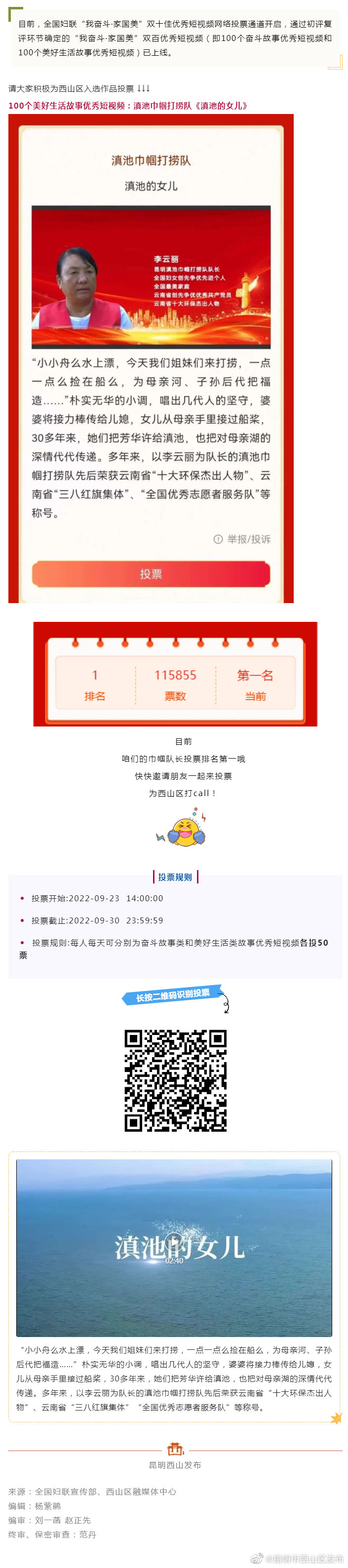 为西山区打call！“我奋斗·家国美”双十佳优秀短视频投票开始！