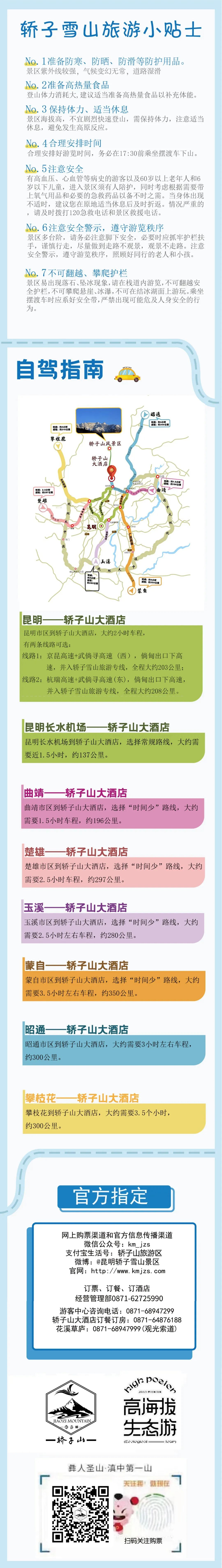 昆明轿子山旅游