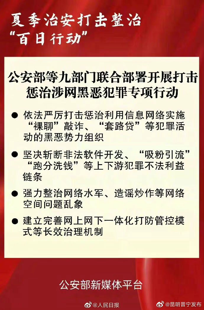 9部门联合打击涉网黑恶犯罪