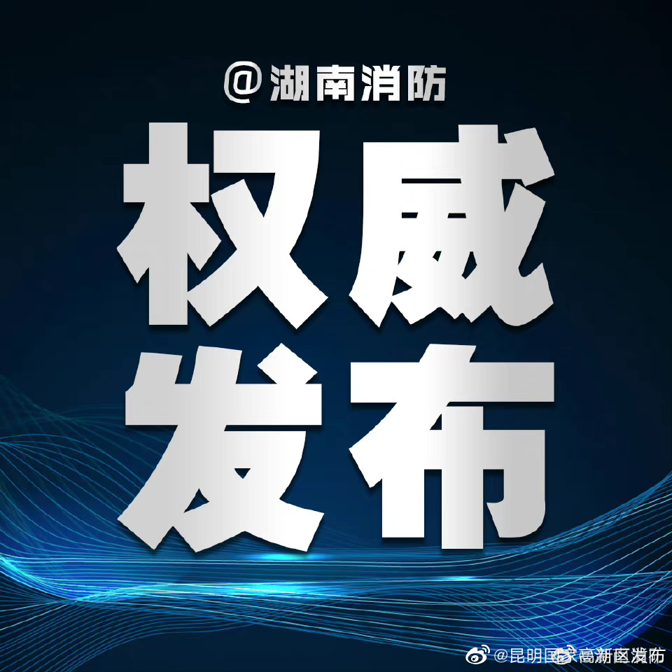 长沙电信大厦发生火灾暂未发现人员伤亡
