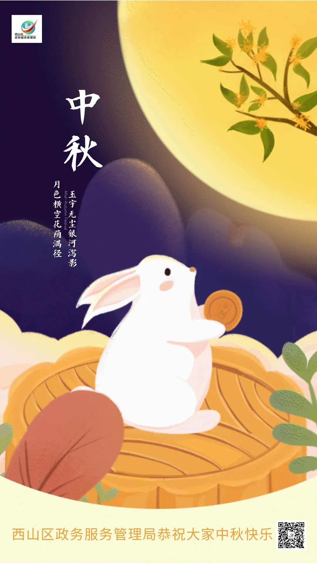 西山政务服务