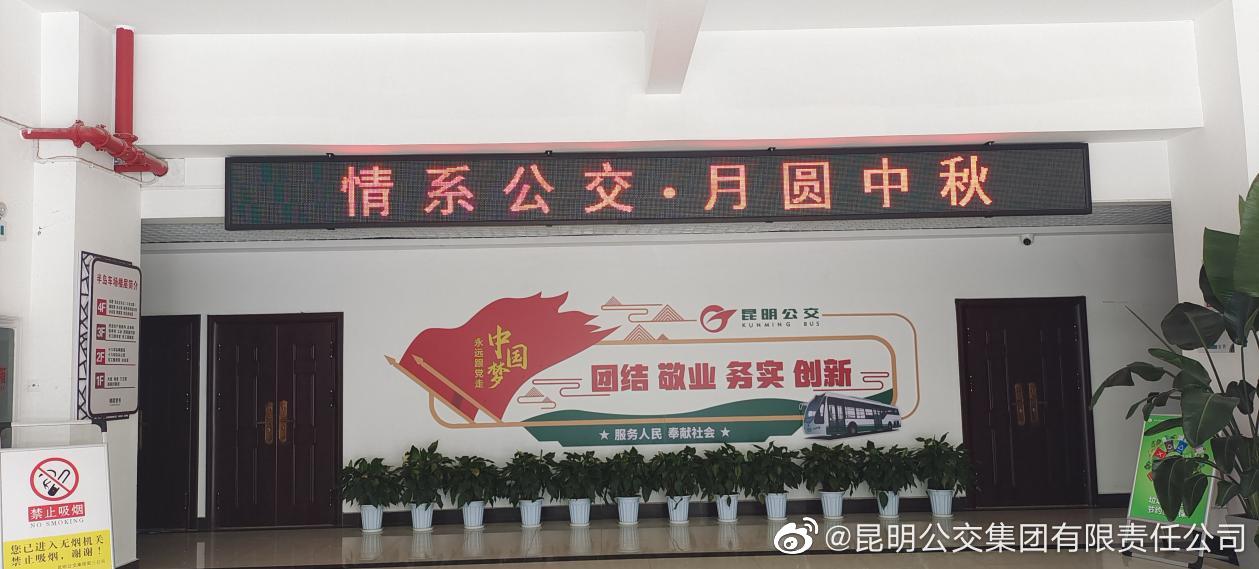 昆明公交集团有限责任公司