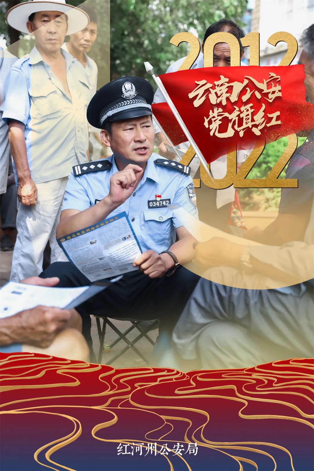 云南警方