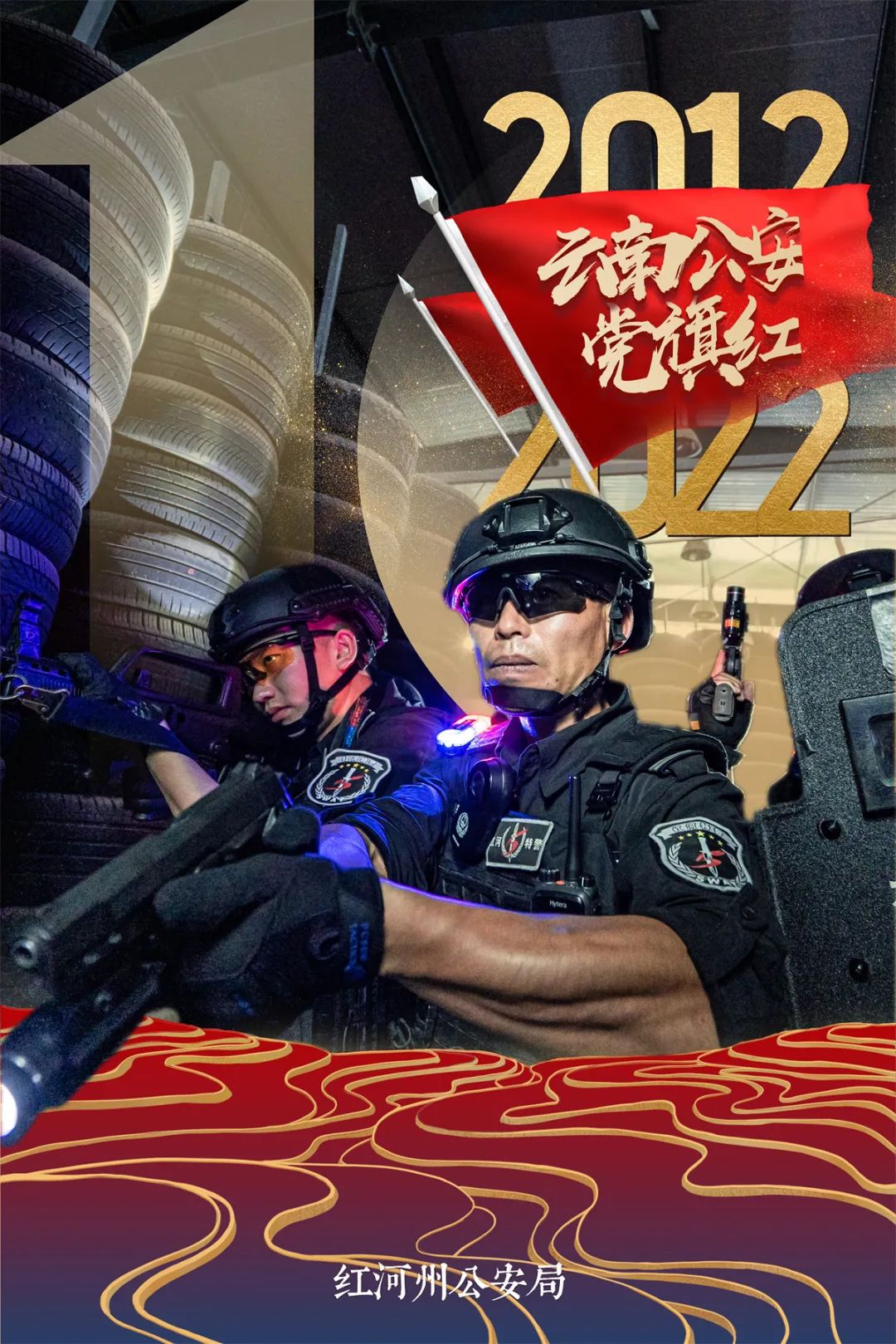 云南警方