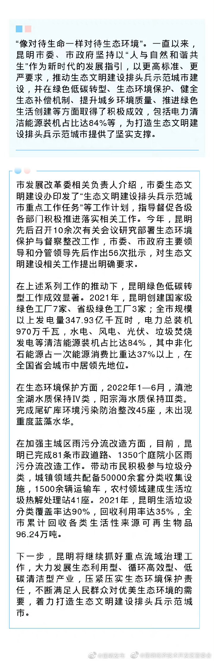 打造生态文明建设排头兵示范城市 昆明电力清洁能源装机占比达84%