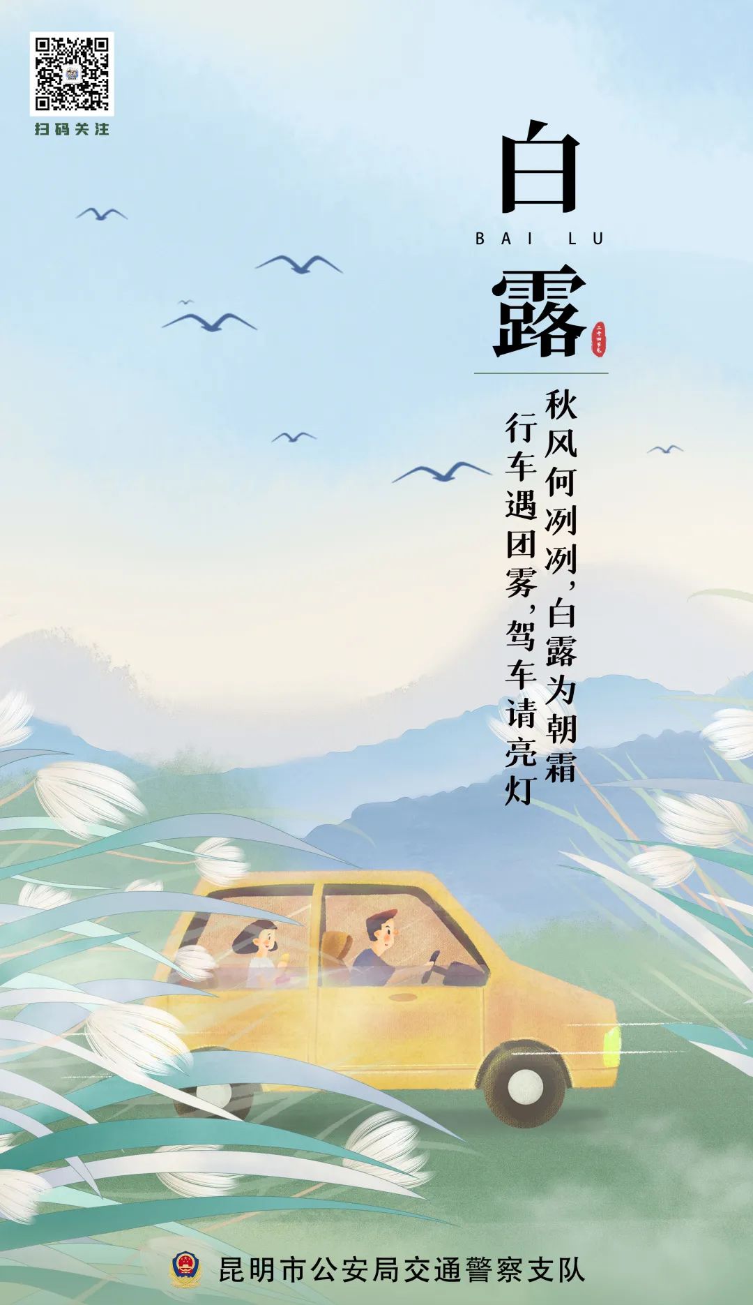 昆明交警