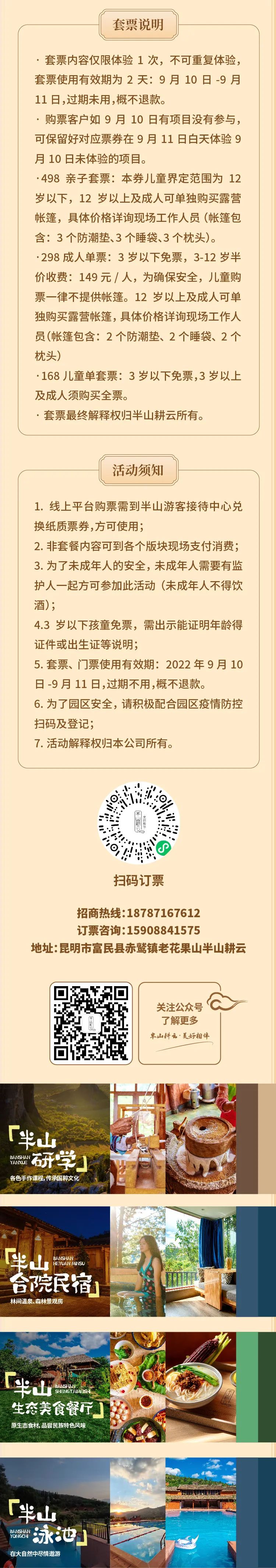 爱上富民