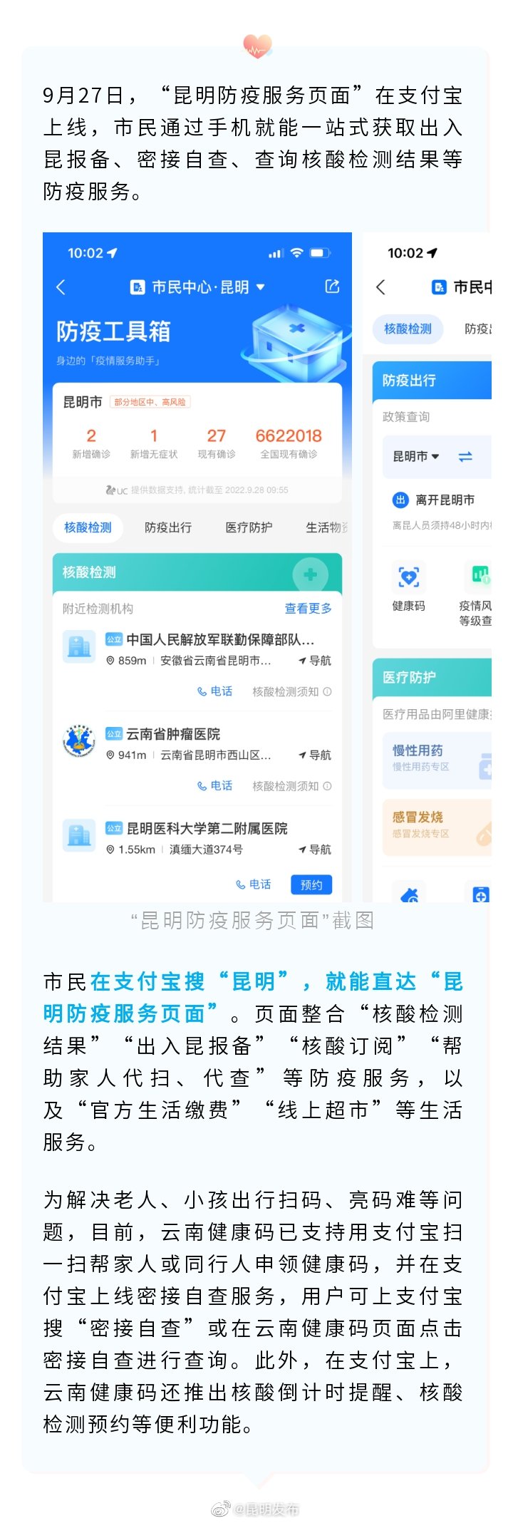 入昆报备、密接自查……“昆明防疫服务页面”上线啦！