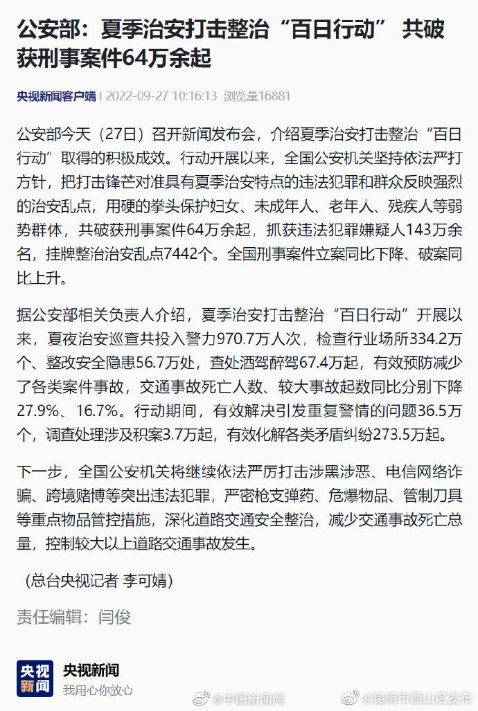 公安部：百日行动共破获刑案64万余起