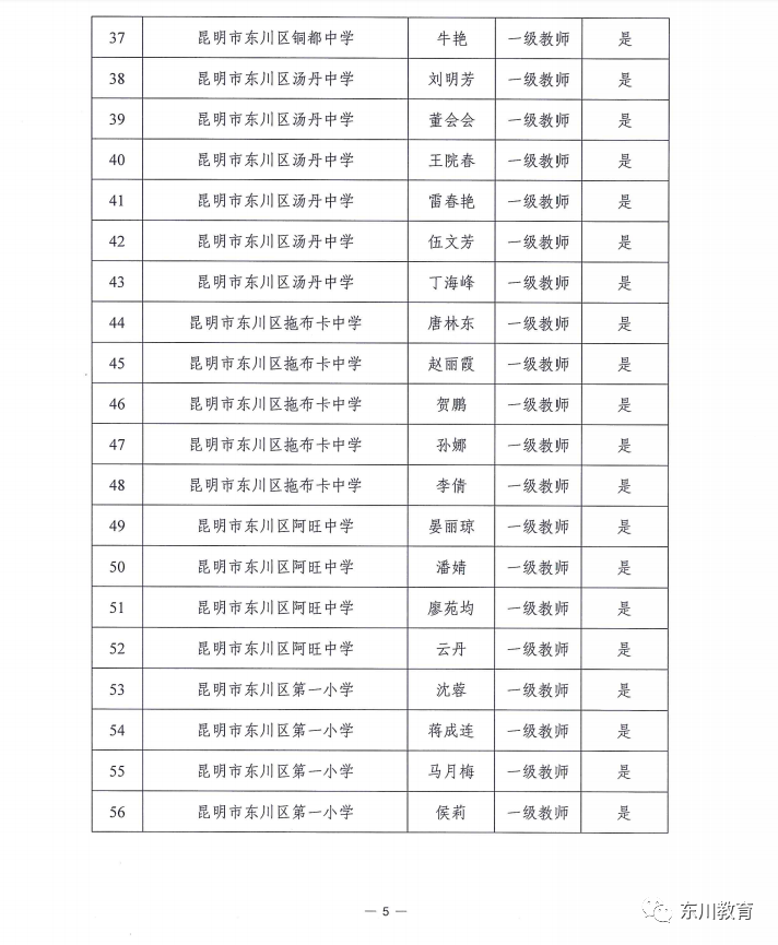 东川教育