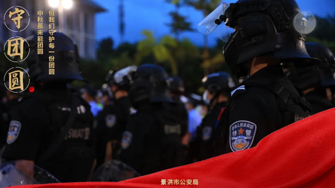 云南警方