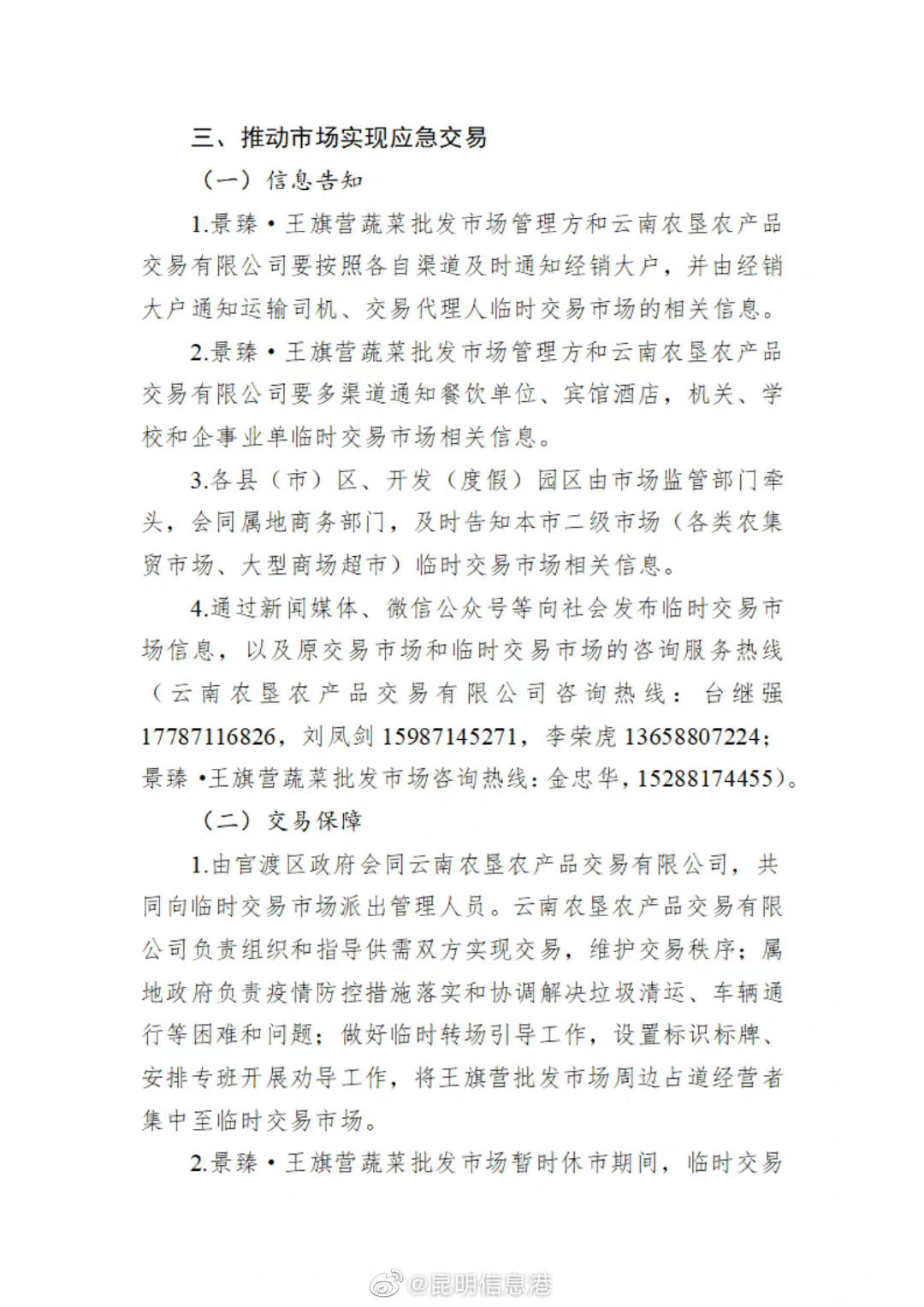 昆明信息港