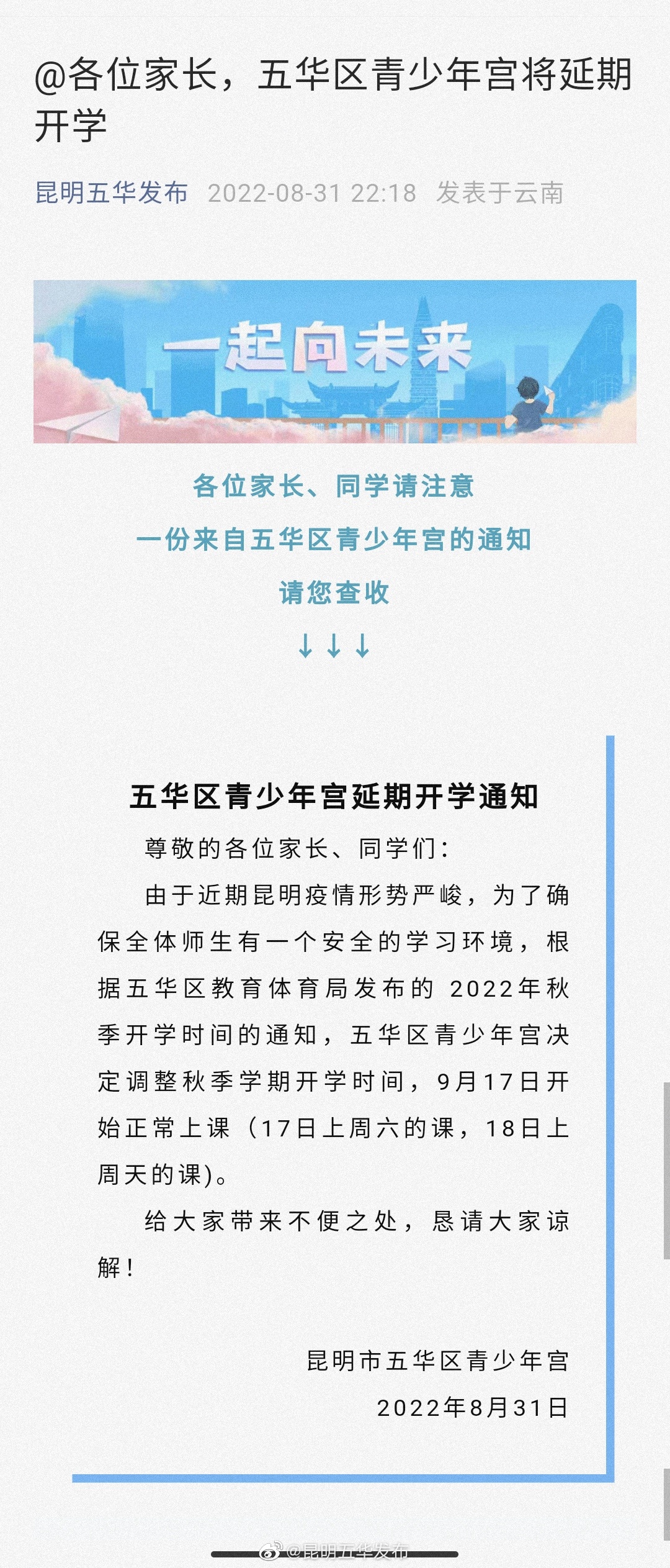 @各位家长，五华区青少年宫将延期开学