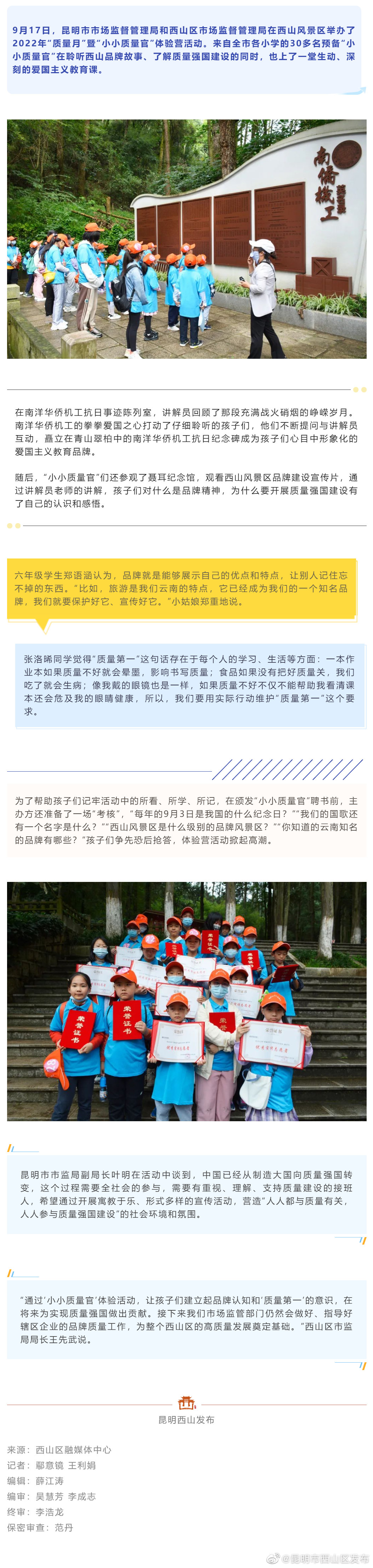 “小小质量官”走进西山景区聆听品牌故事