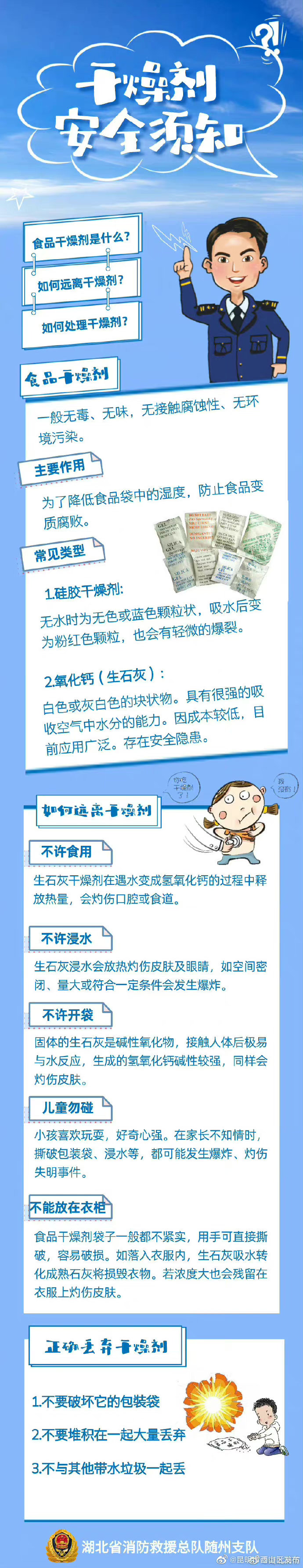 食品干燥剂安全须知