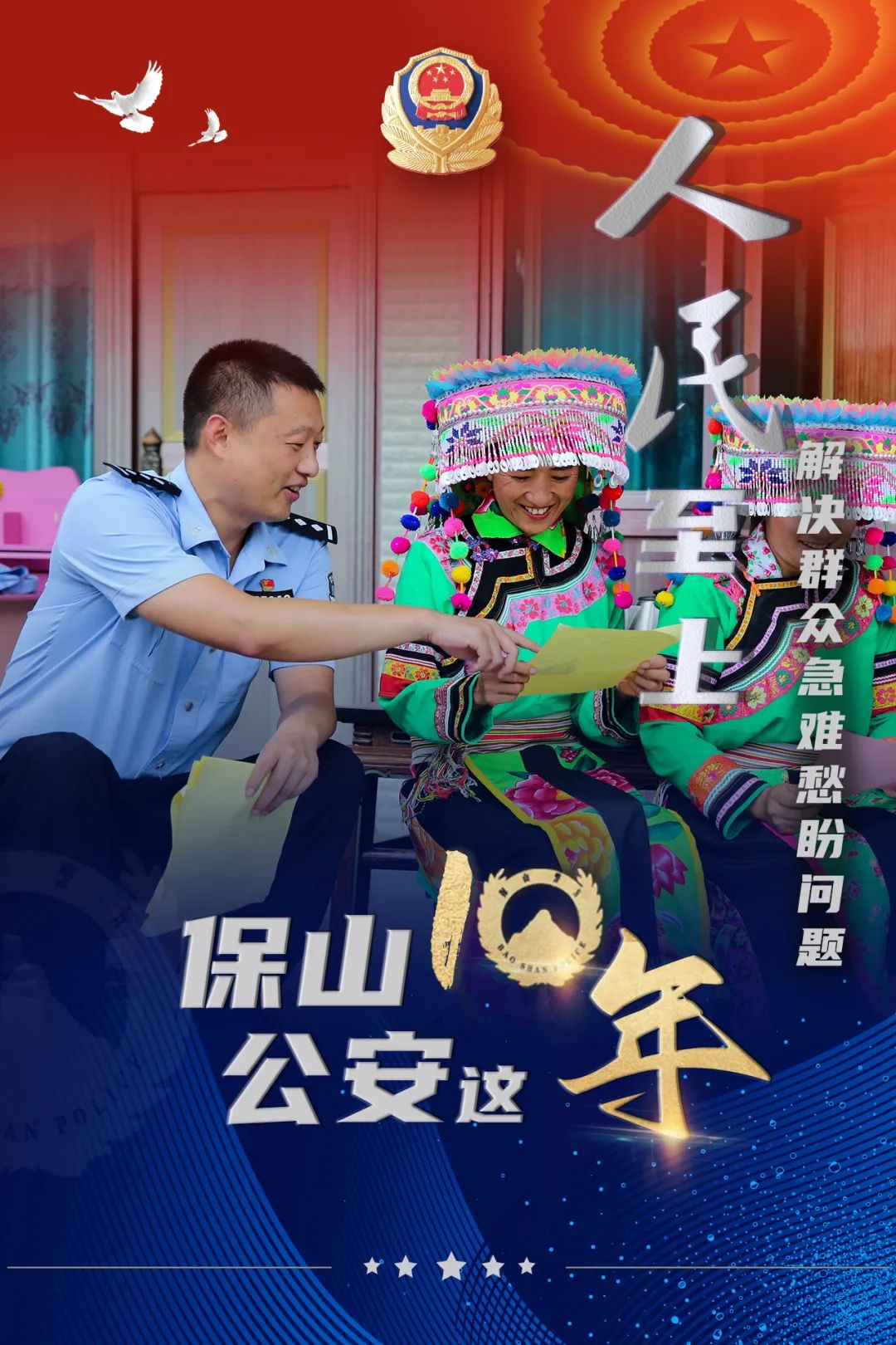 云南警方