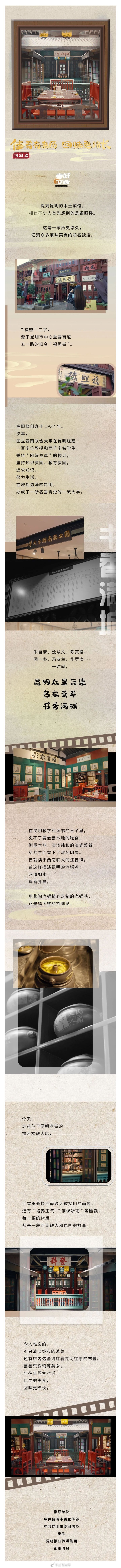 春城文脉｜福照楼：佳肴有来历 回味更绵长