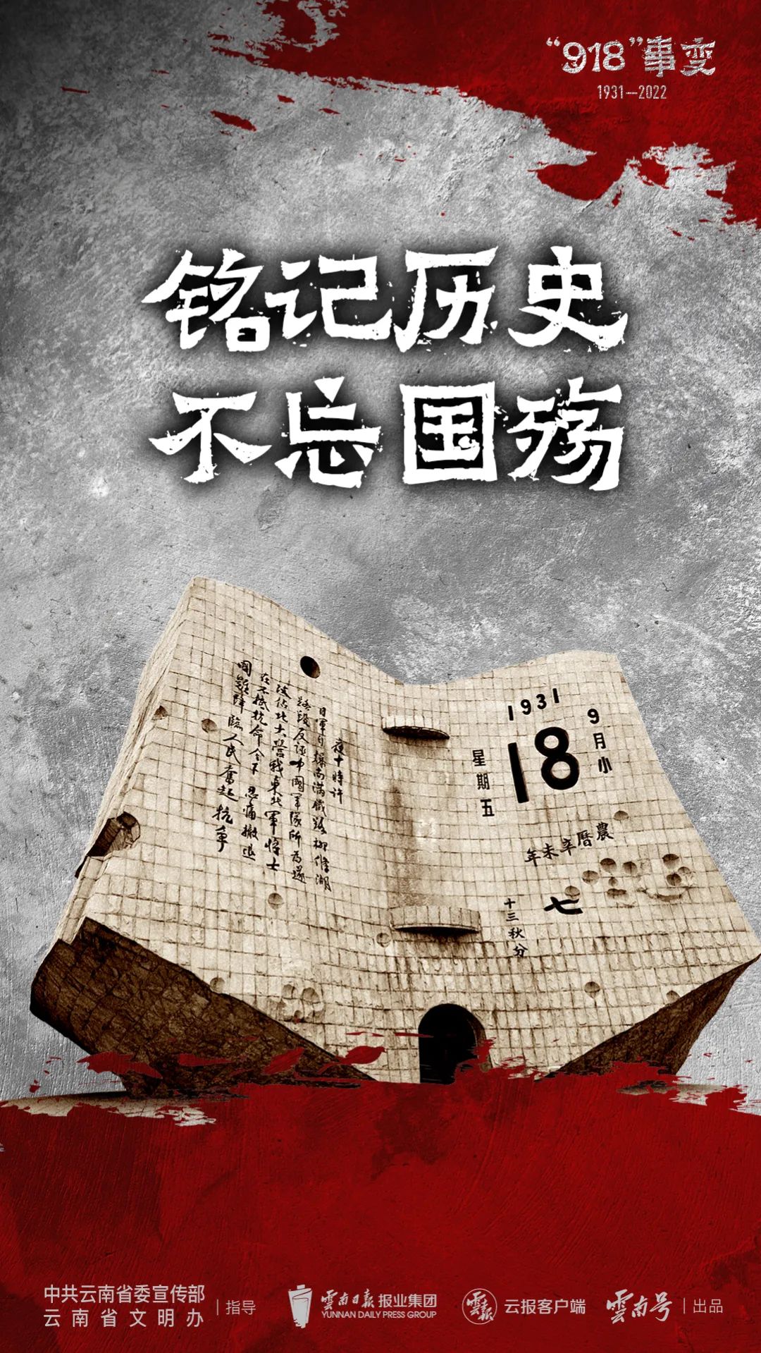 保山广播电视台