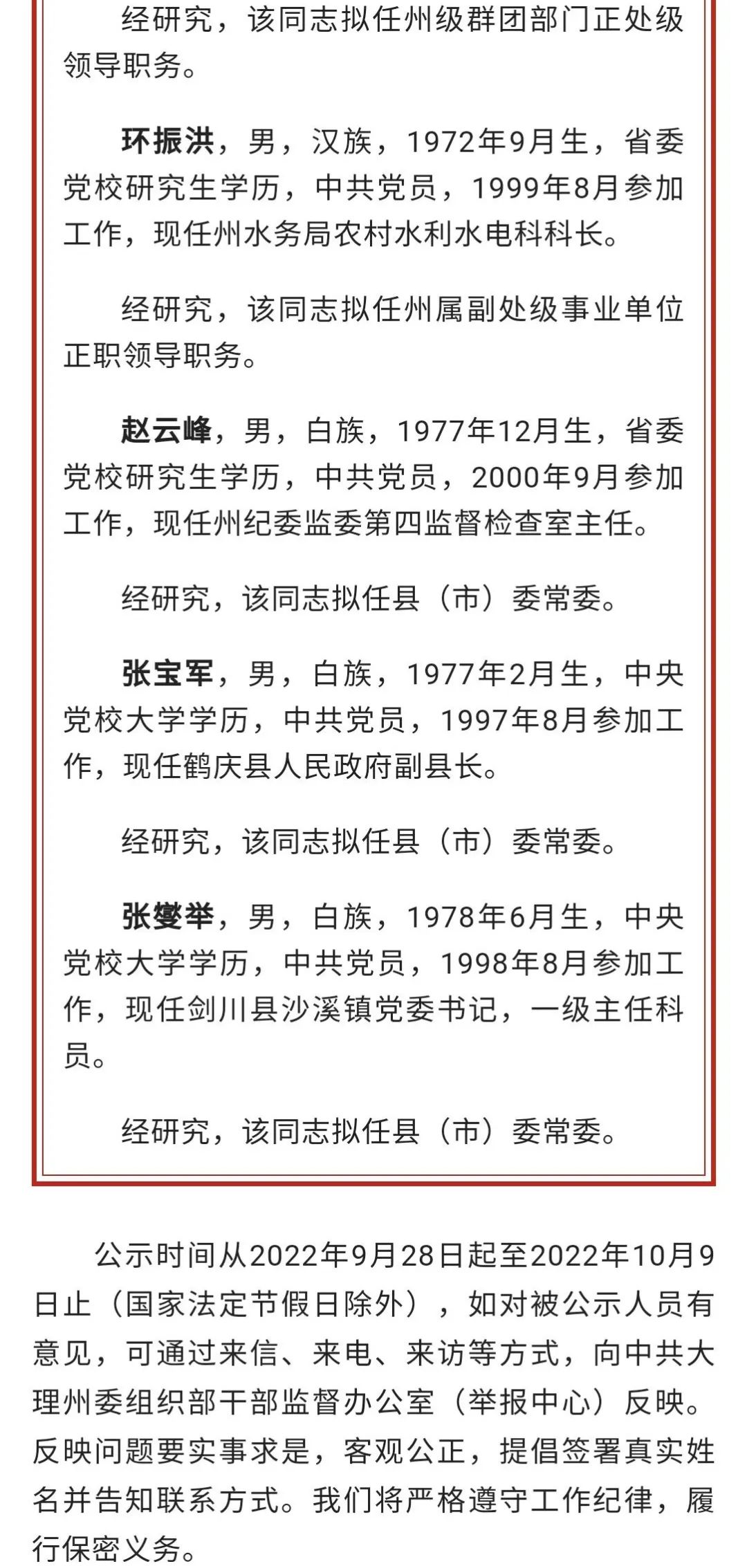 云南信息报