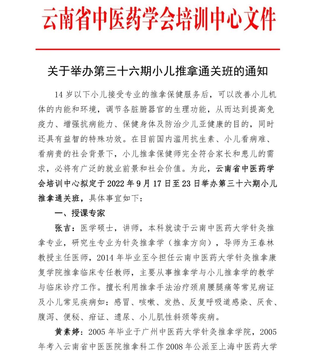 云南中医