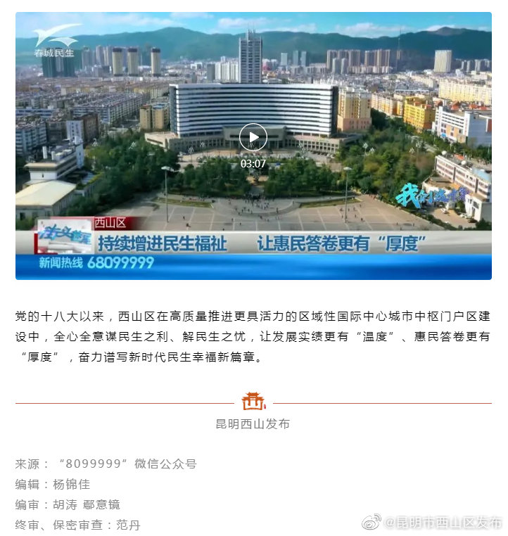 西山区：持续增进民生福祉，让惠民答卷更有“厚度”