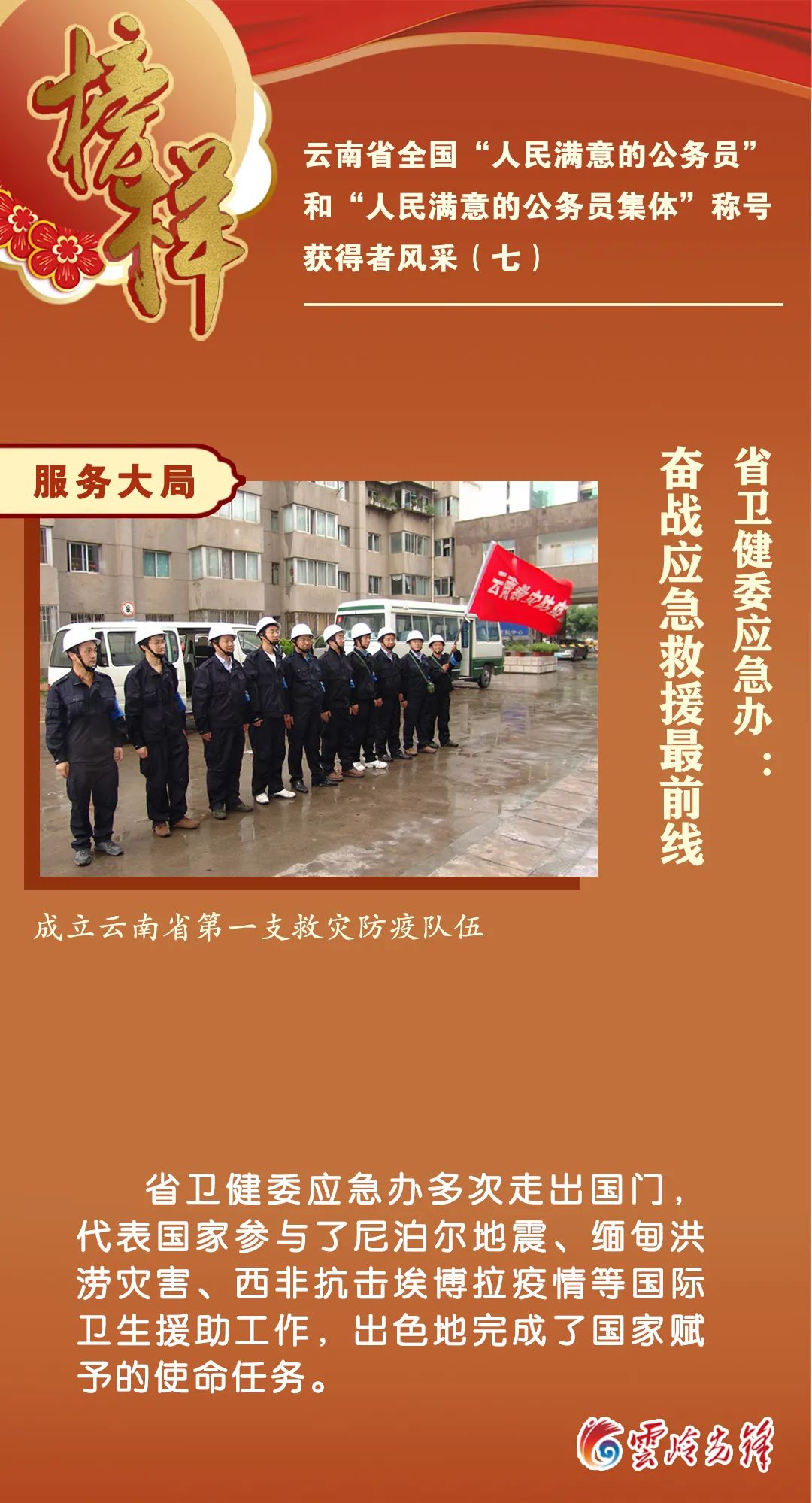 云岭先峰
