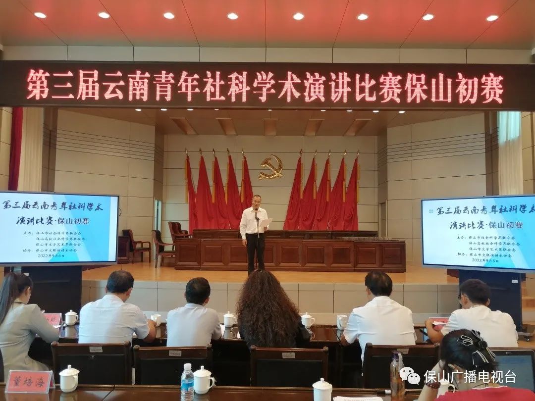 保山广播电视台