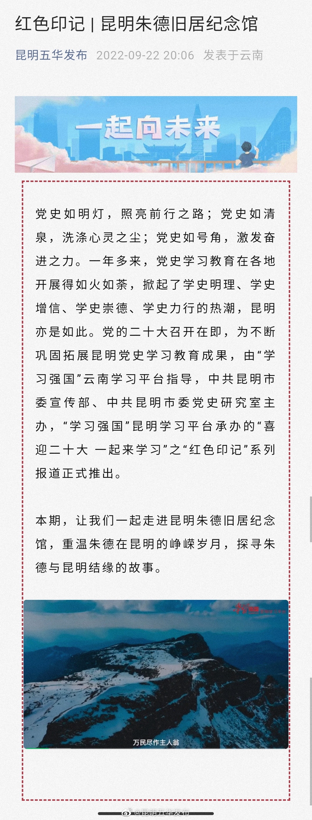 红色印记 | 昆明朱德旧居纪念馆