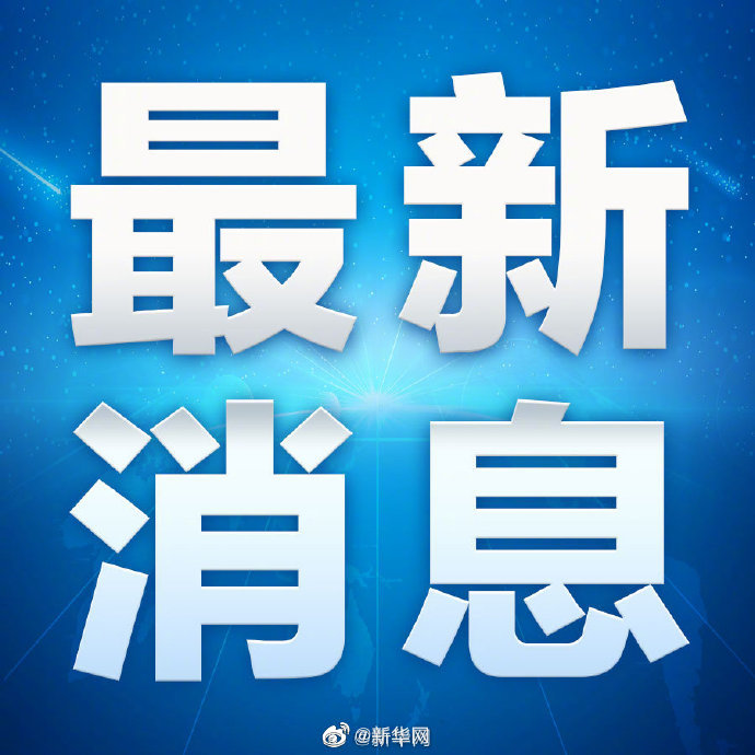 中央网信办：利用谣言进行恶意营销炒作的账号主体纳入黑名单管理