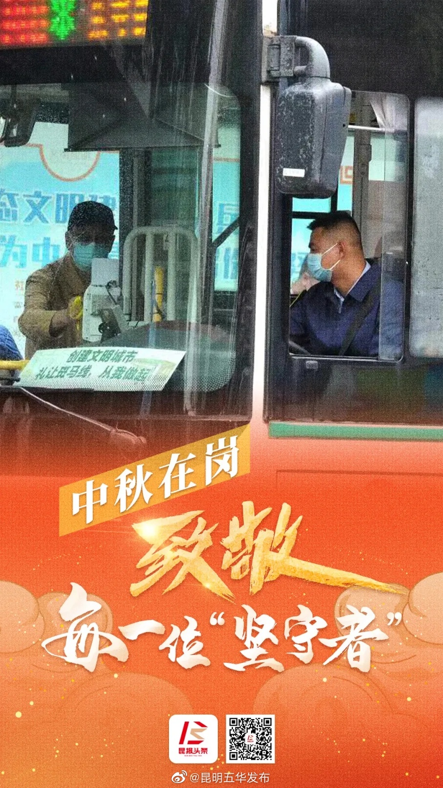 “昆明五华发布”微博